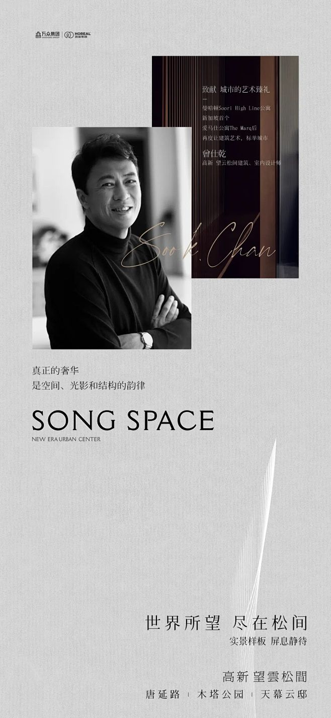 万众高新望云松间