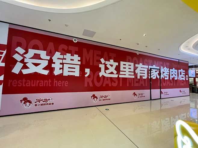 这家店围挡设计有意思