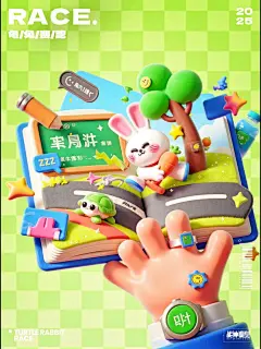 绝了！用AI搞定 “龟兔赛跑”开学海报【附教程】 - 小红书