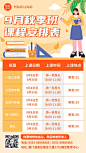 开学秋季班课程安排日历手机海报