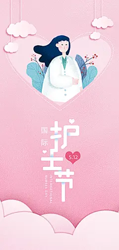 512护士节节日海报
