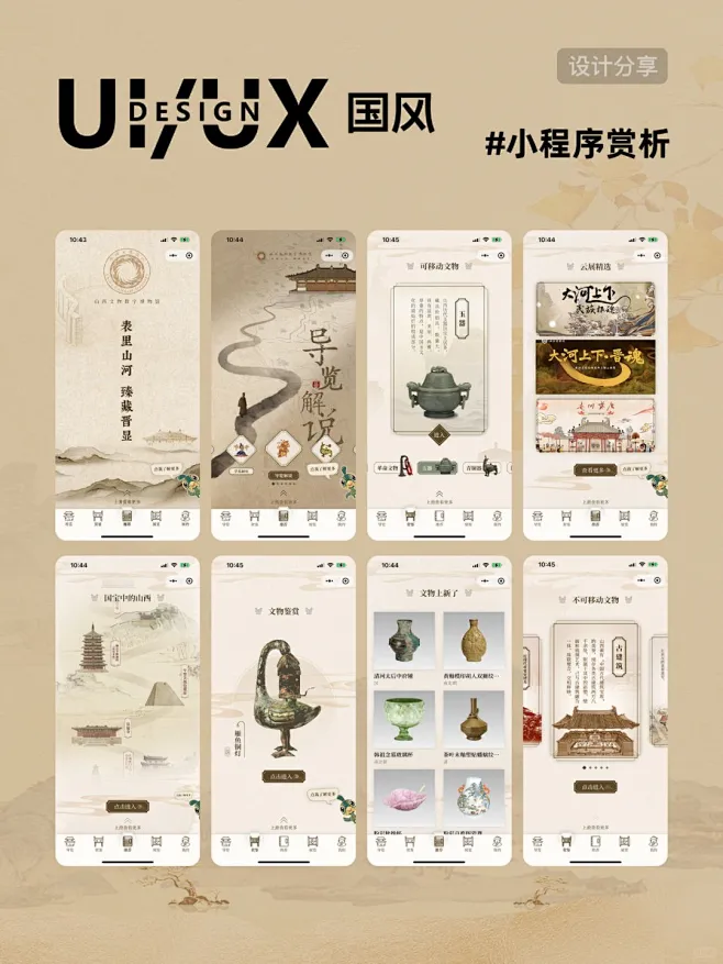 UI设计|智慧文旅小程序之国风篇 - 小红书-花瓣网