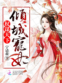 清莜封面设计（主）采集到清莜封面·禁盗（各类原创）