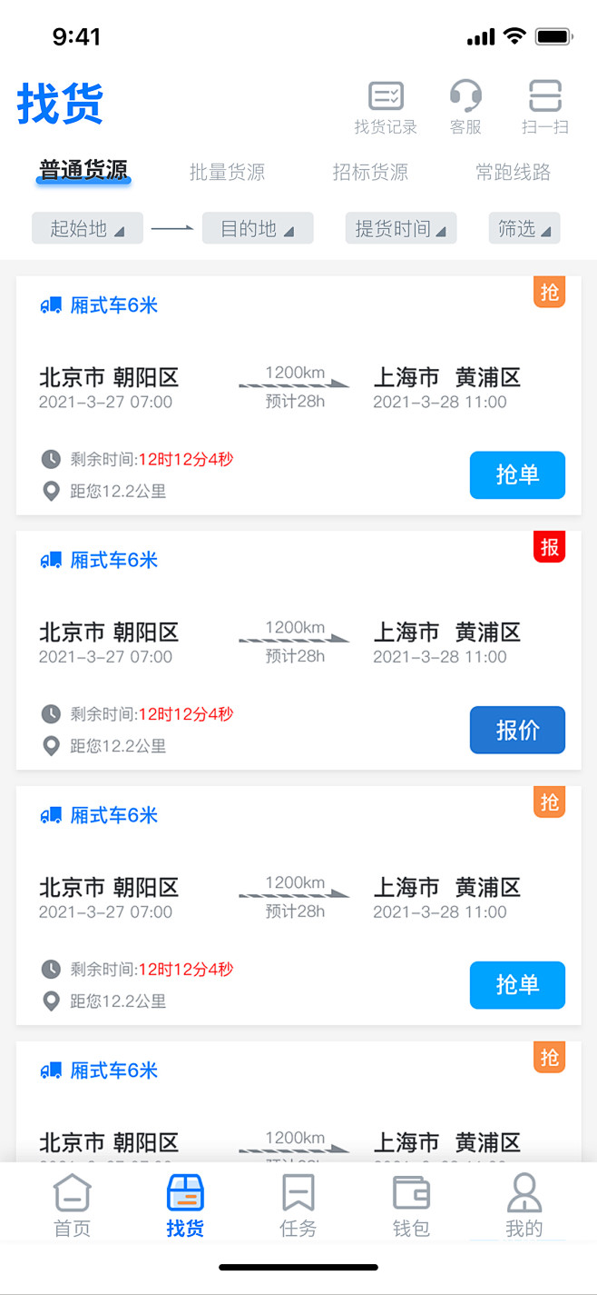 物流 货车列表