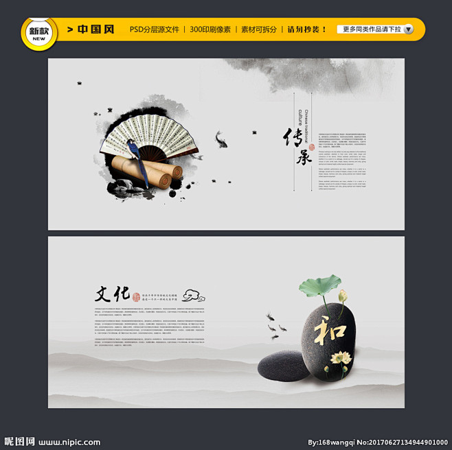中国风