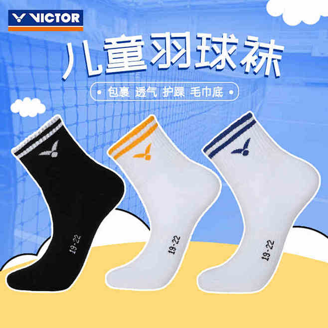 victor胜利羽毛球袜儿童袜毛巾底加厚...