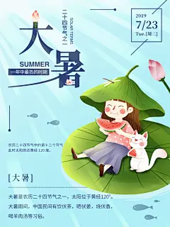 中国传统二十四节气大暑PSD海报模板