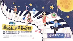 云南白药《益起来 让世界听见》公益海报