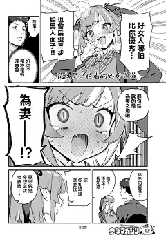 迦楠大人的白给是恶魔级 -第04话 漫画 - 动漫之家漫画网