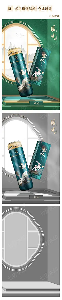 P4D新中式保温杯海报合成场景设计