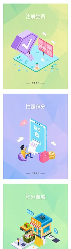 海报 APP 轮播 登陆 起始页 扁平风 2.5D 