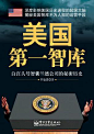 美国第一智库 by 罗德恩 mobi,epub,pdf,txt格式,Kindle电子书下载-周读