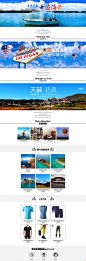 淘宝旅游清新风景自然蓝色毛里求斯旅游店铺首页