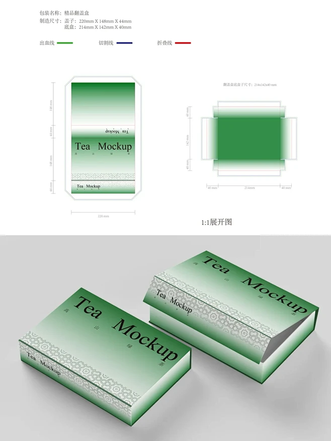 书型盒翻盖礼盒茶叶包装设计样机素材刀版图 - 小红书-花瓣网