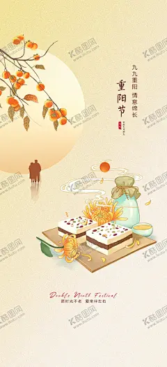 重阳节气宣传海报展板 【酷图网】重阳节,重阳节展板,重阳节海报,九九重阳节,重阳关爱老人,敬老爱老,重阳敬老,老人节,重阳佳节,关爱老人展板,重阳舞台背景,重阳节背景
