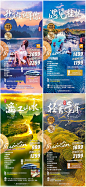 桂林旅游系列海报 -源文件