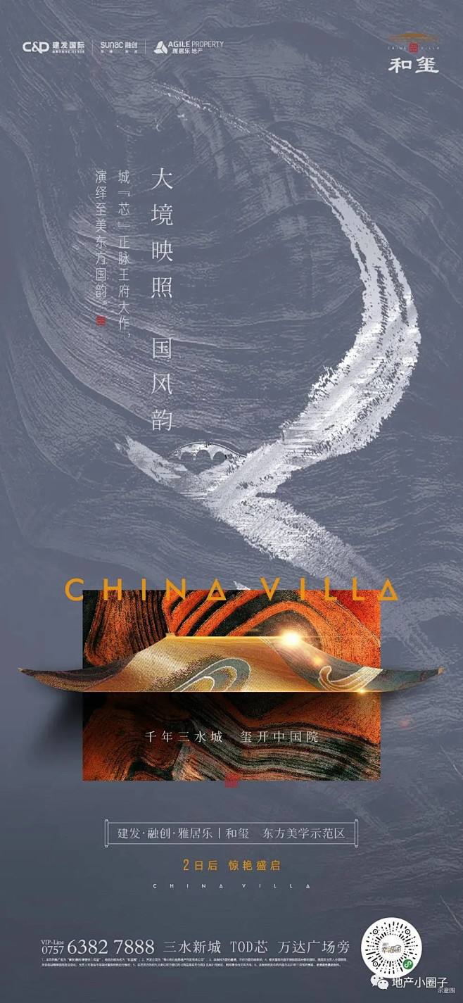 建发融创雅居乐和玺