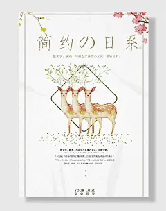 小清新夏季促销