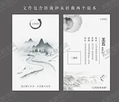 水墨名片 【酷图网】名片,竖式名片,山水名片,水墨名片,中国风名片,时尚名片,高端名片,简约名片