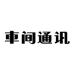 FIRSTBANK采集到字体