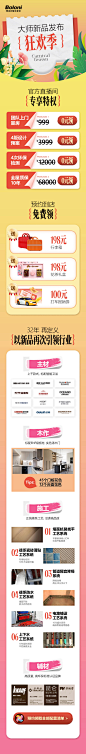 大师新品发布狂欢季