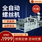 1688五金机械直通车主图