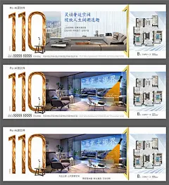 海报 广告展板 地产 户型 价值点  客厅 阳台 数字 横版