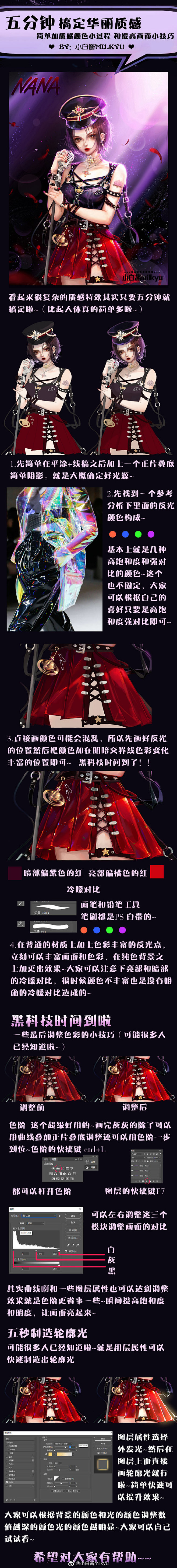 ❤五分钟搞定镭射质感的小过程和一些快速打...