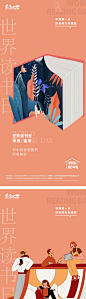 房地产世界读书日海报设计-源文件