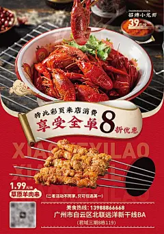 小龙虾餐饮活动海报
