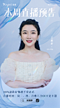 吴雅婷每周直播预告-6月-蓝色
