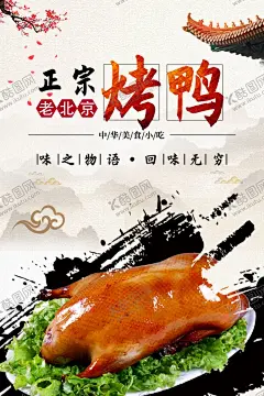 北京烤鸭 【酷图网】烤鸭,北京烤鸭,烤鸭店,烤鸭展板,烤鸭海报,烤鸭背景,烤鸭广告,烤鸭文化,烤鸭背景画,烤鸭文化墙,烤鸭墙画,烤鸭壁画,全聚德烤鸭,大董烤鸭,烤鸭制作
