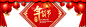 年终大促年货节淘宝海报