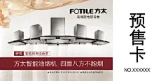 方太预售卡,方太,油烟机,预售卡,高端电器,ai,白色,精品名片卡,精品模板,模板素材,网,模板网站,模板下载编号1786956@北坤人素材
