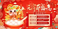 红色喜庆插画风2025元宵节促销活动展板2024元宵节.PSD