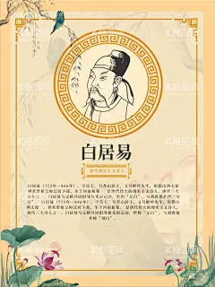 白居易  - 源文件下载【酷图网】白居易,白居易简介,白居易展板,白居易海报,白居易宣传,白居易广告,白居易诗人,白居易中国风,白居易雕塑,白居易像,水墨,白居易雕像,白居易塑像,白居易琵琶行,琵琶行,