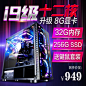 i7十核独显吃鸡游戏DIY组装电脑主机家