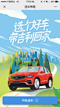 开始选车