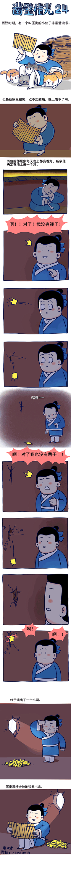 susanacocal采集到漫画