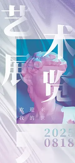 创意设计展会艺术画展校园毕业展作品社团活动海报PSD素材模板(14)