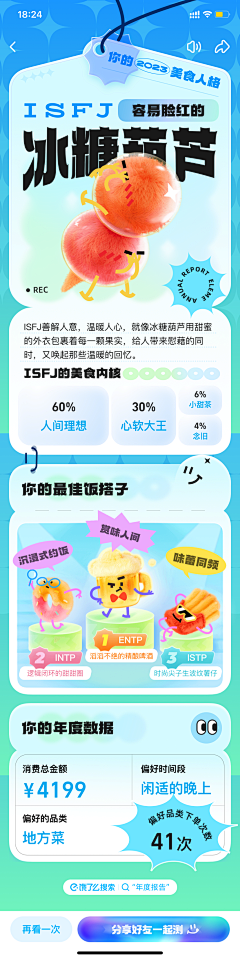 ◇﹏Weirdo采集到App-页面参考