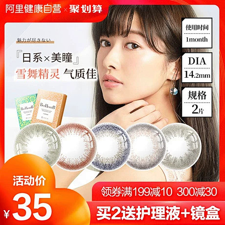 日本正品beeheartb美瞳月抛2片装...
