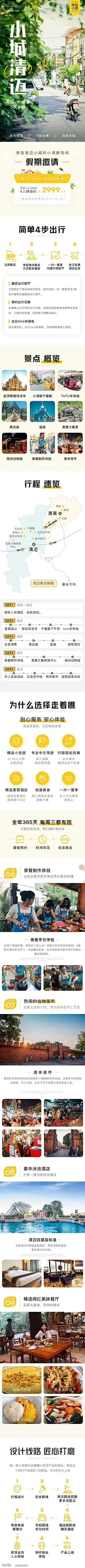 【南门网】海报 电商 长图 泰国 旅游 蓝庙 黑白庙 清莱 双龙寺 清迈 泰国 专题页