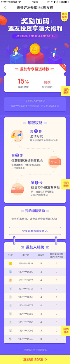 千寻翼采集到H5页面