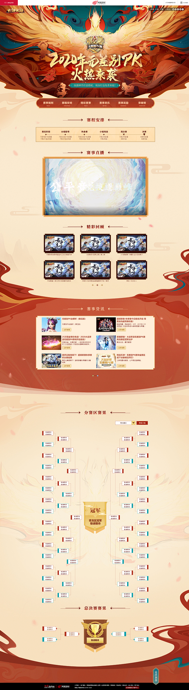 《大话西游》手游2020无差别PK赛报名...