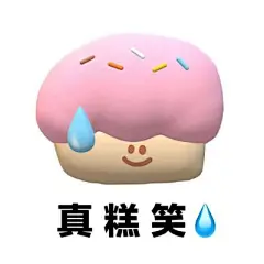 逗爆 表情包 cute_卡通动漫头像_我要个性网