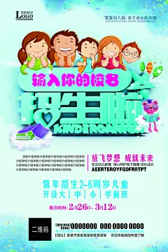 幼儿园招生啦幼儿园招生宣传单