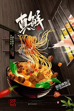 中华传统美食真鲜面面俱到餐饮烧烤中餐西餐日料宣传促销海报