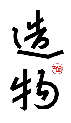 哼一唧采集到字 · 体