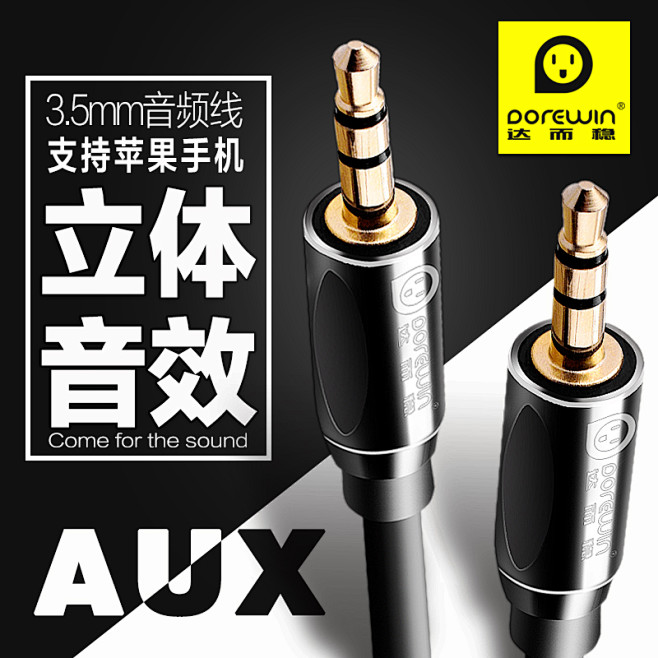 达而稳 AV2 aux音频线3.5mm
...